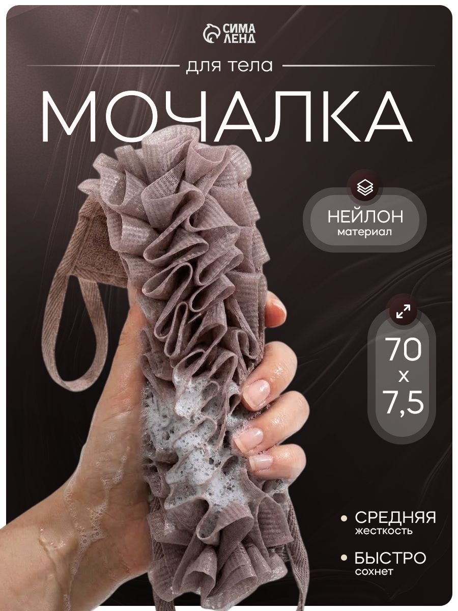 Мочалка для тела с массажным эффектом Доляна "Афродита", длина 70 см