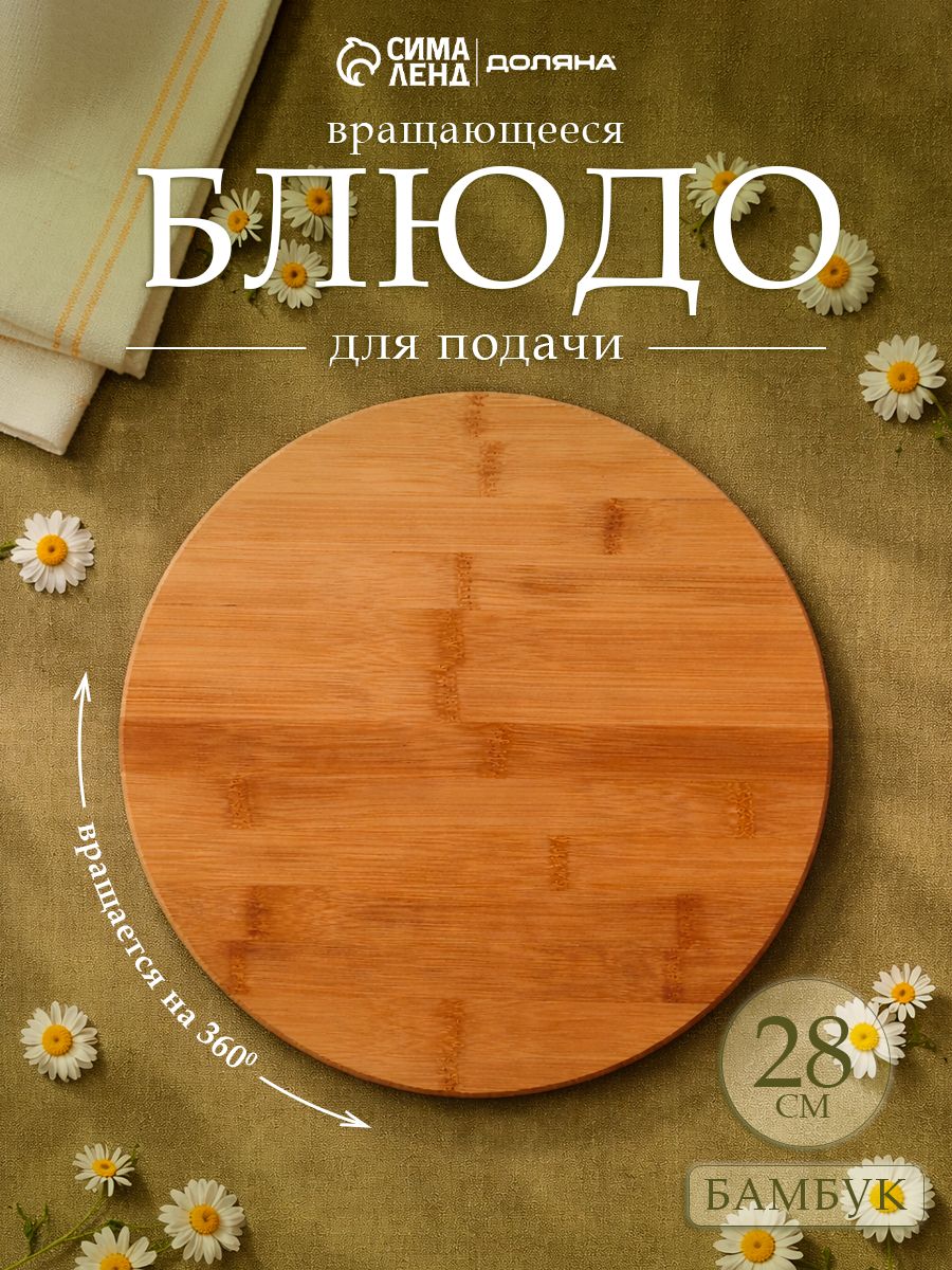 Блюдо сервировочное, вращающееся, диаметр 28,5 см, Доляна "Striata"