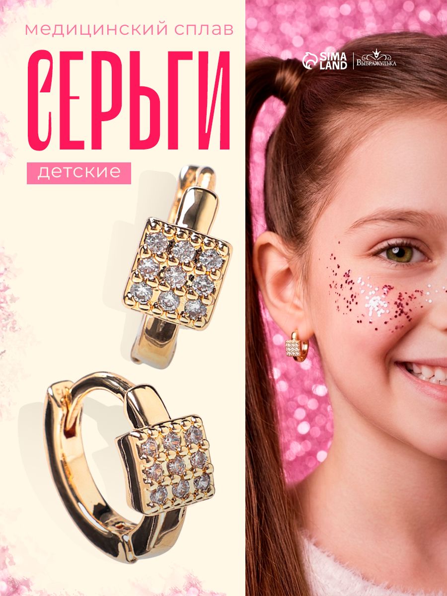 Серьги-конго детские "Золотая мозаика" цвет белый в золоте, бижутерия для девочек