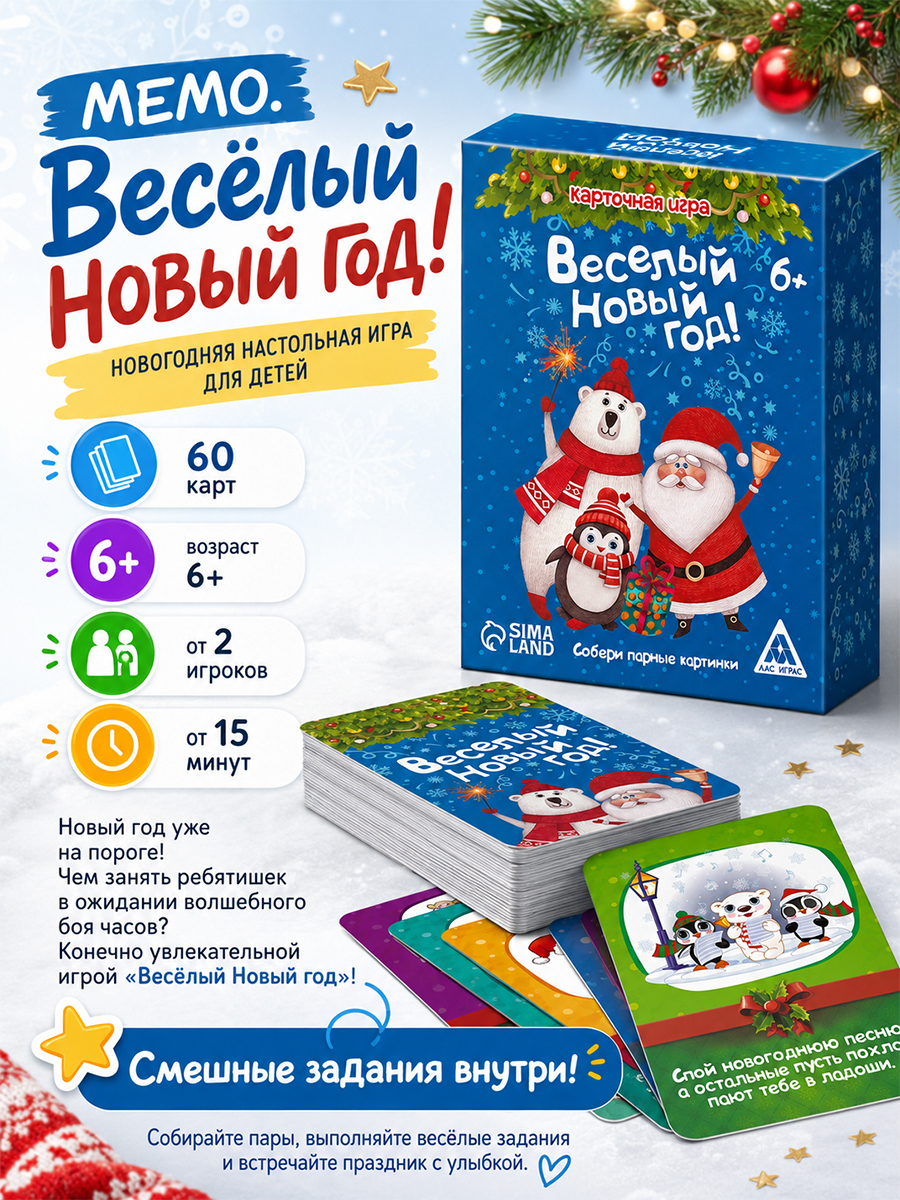 Настольные игры для детей "Веселый Новый Год!"