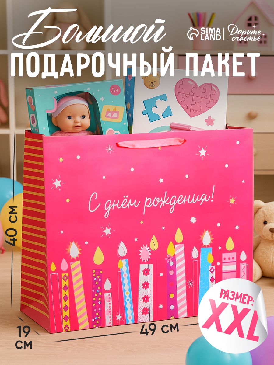 Подарочный пакет С Днем рождения, 49 х 40 х 19 см