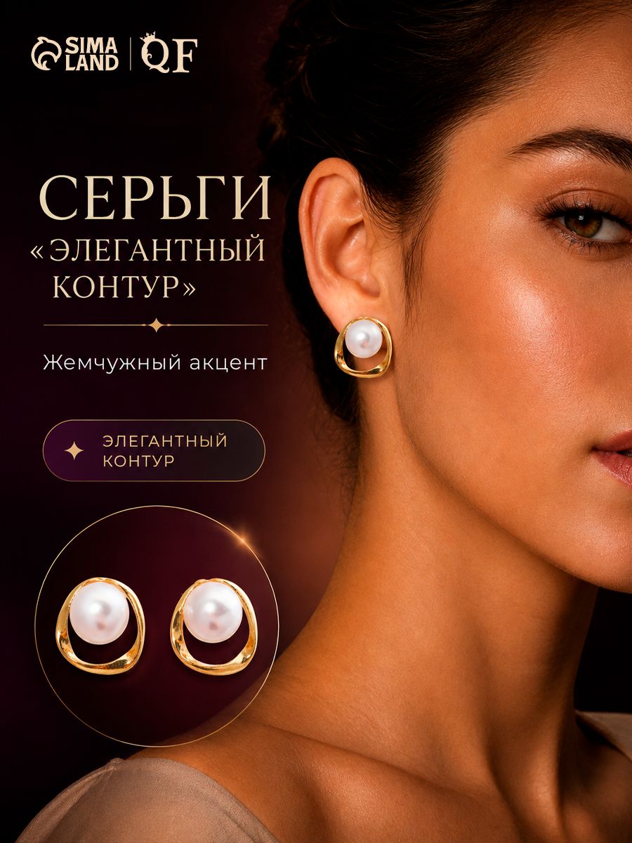 Серьги с жемчужными бусинами "Элегантный контур", цвет белый в золоте, женская бижутерия