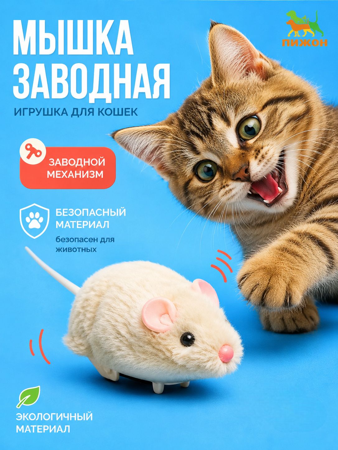 Игрушка для кошек, заводная мышь, 8.5 см, искусственный мех, бежевая