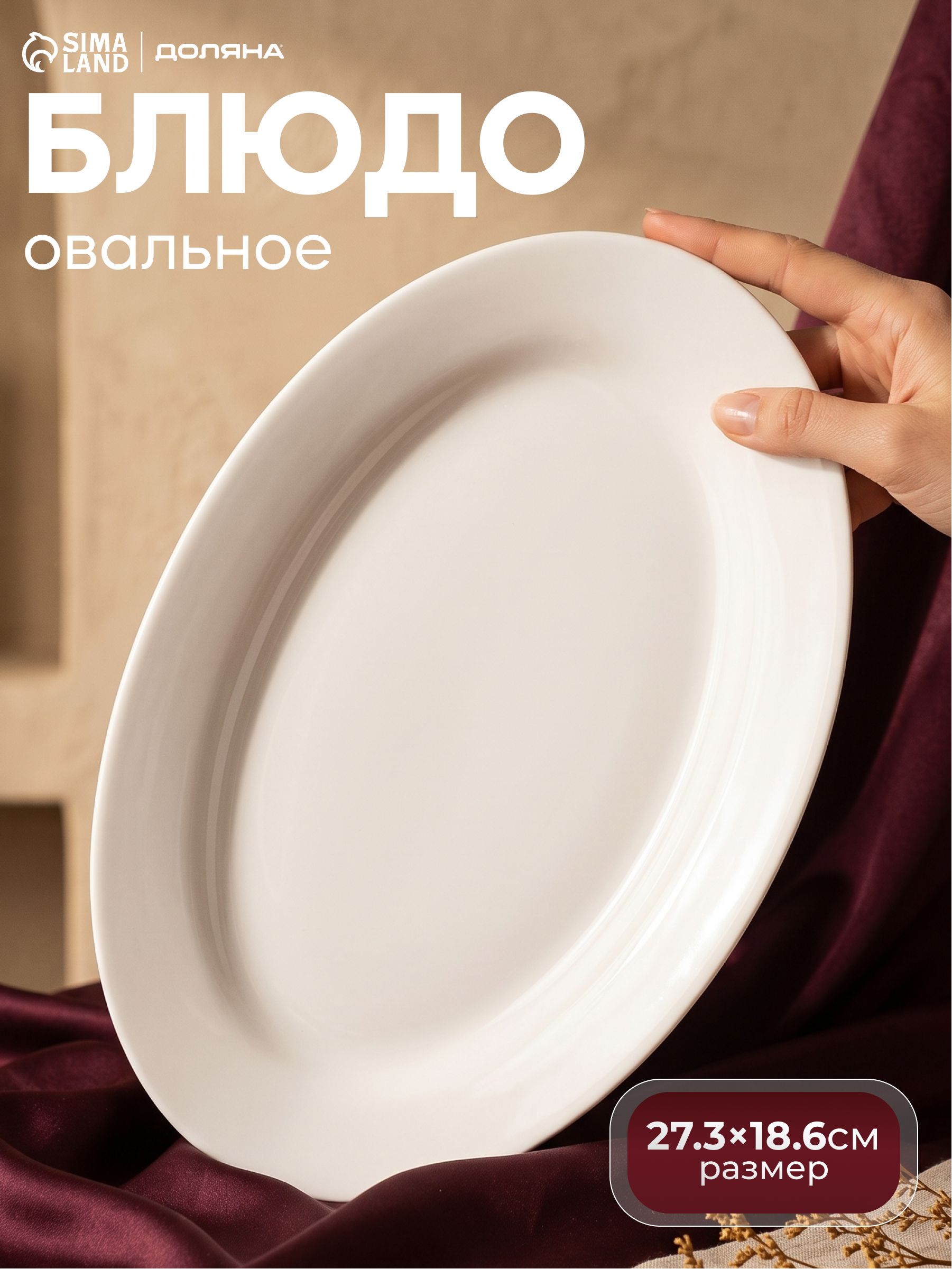 Блюдо сервировочное 25,5х17 см, Доляна "White Label", фарфоровое