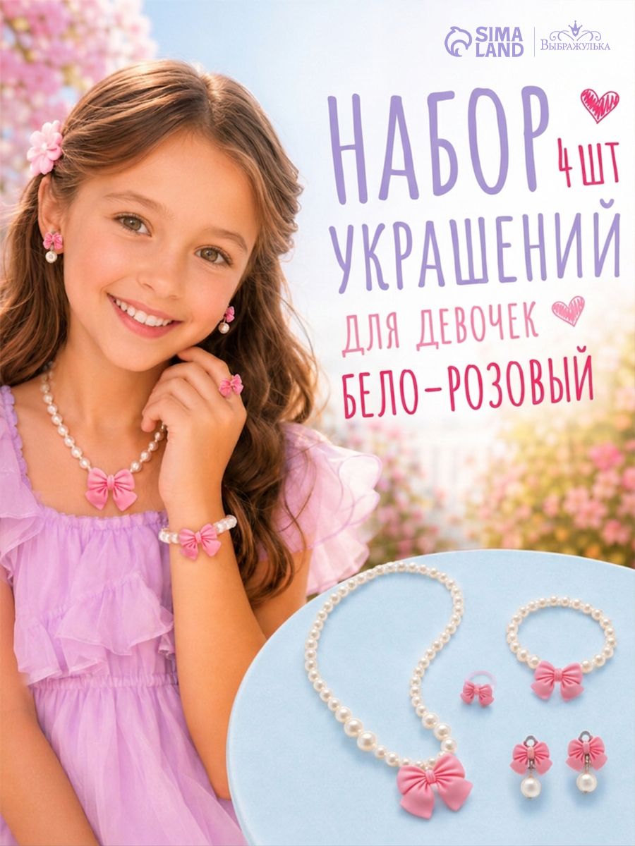 Детский набор украшений "Бант" 4 предмета: кулон, браслет, кольцо, клипсы, бижутерия для девочки
