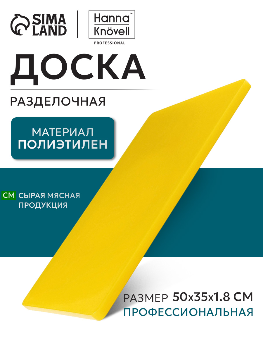 Доска разделочная, 50х35 см, профессиональная, толщина 1.8 см