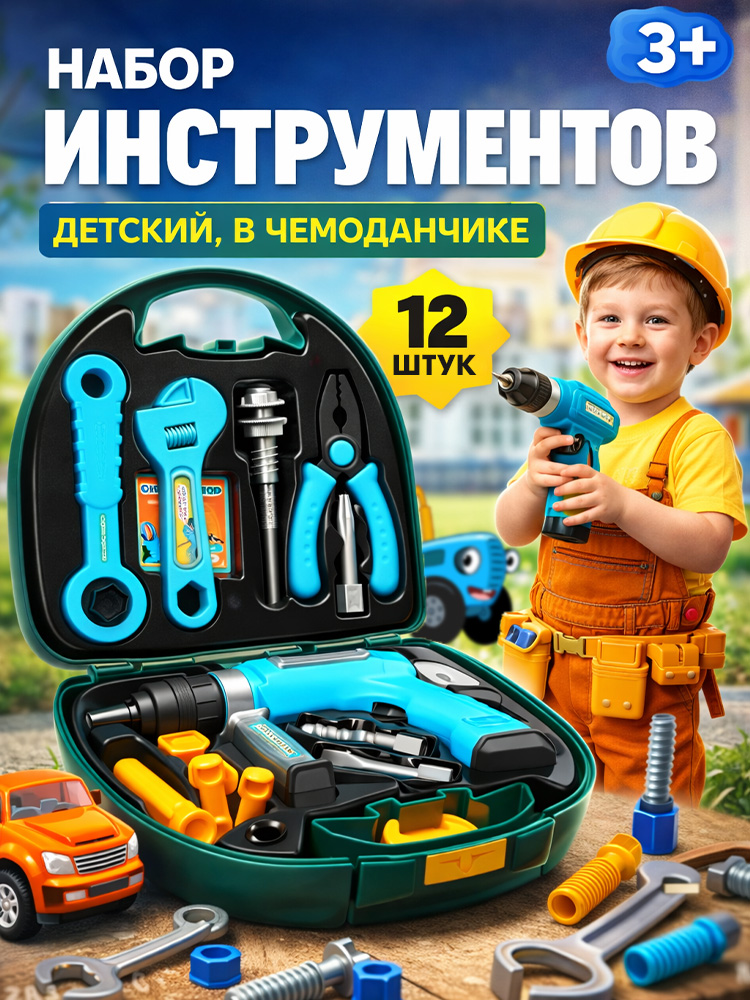 Набор инструментов детский Синий трактор, в чемоданчике, игрушки для мальчиков
