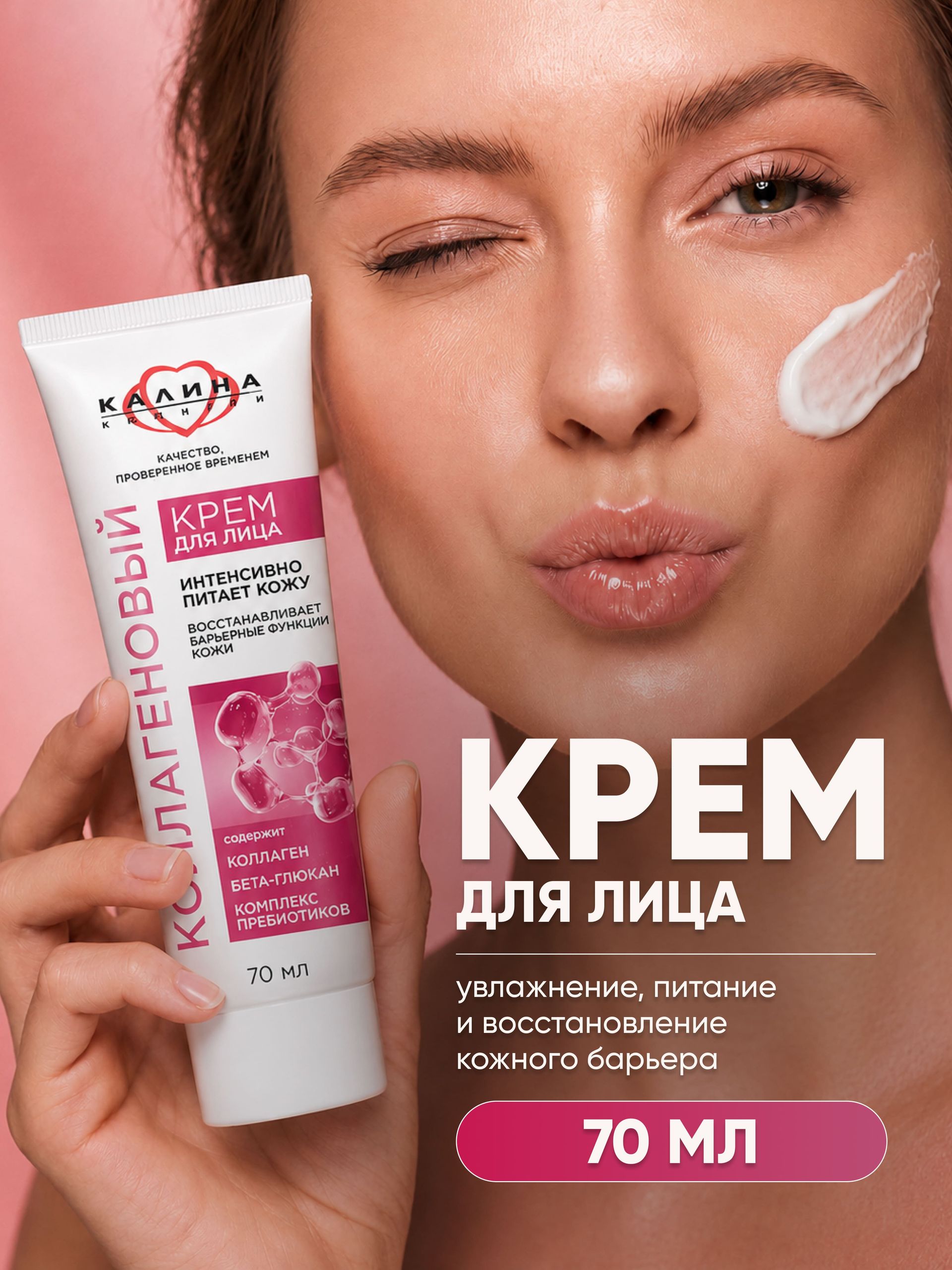 Крем для лица с комплексом пребиотиков, 70 мл