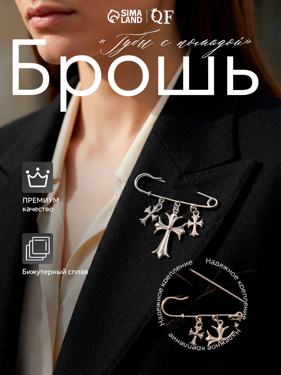 Брошь-булавка "Крестики", стильная женская бижутерия, 6см, цвет серебро