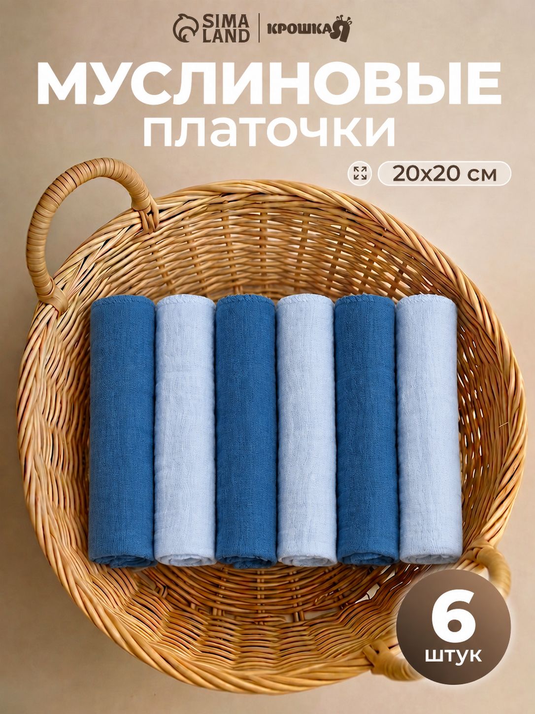 Муслиновые платочки / Платочки для новорожденных 20x20 см - 6 шт., "Анютины глазки"