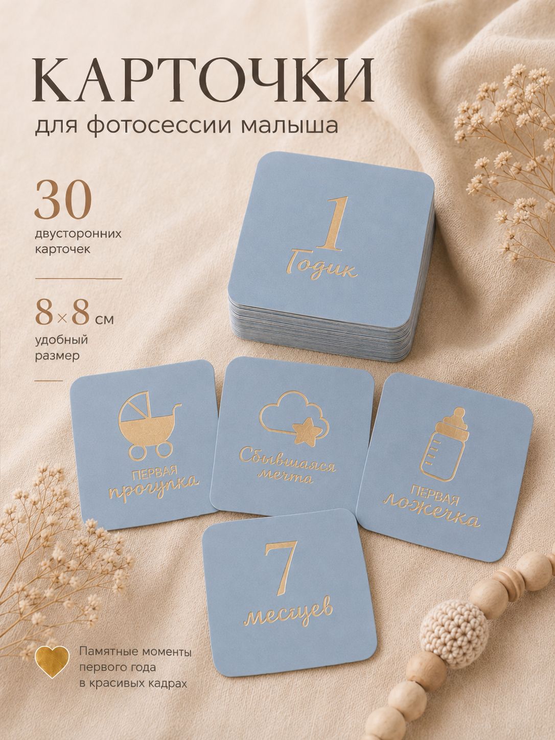 Карточки для фотосессии новорожденных 30 шт