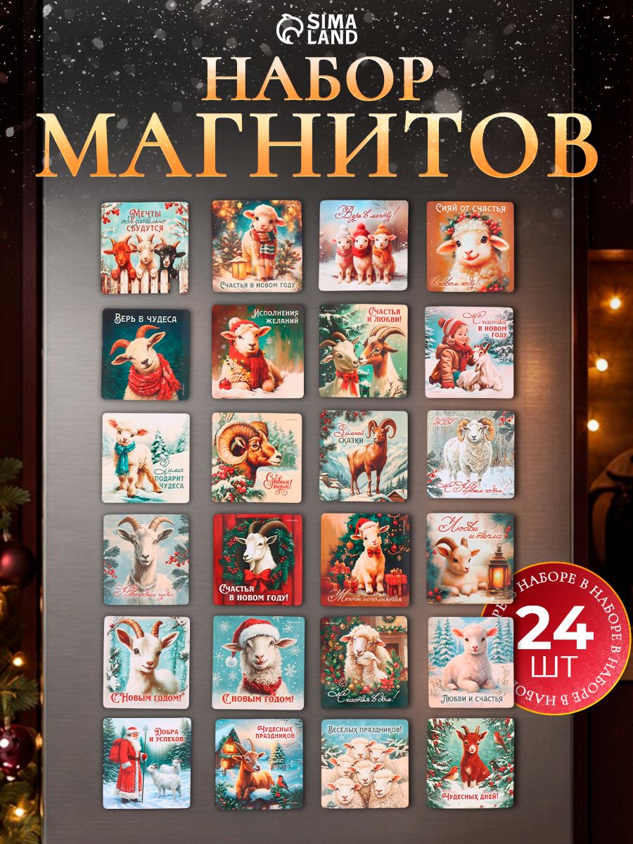 Набор магнитов на холодильник "Винтажные", 24 шт.