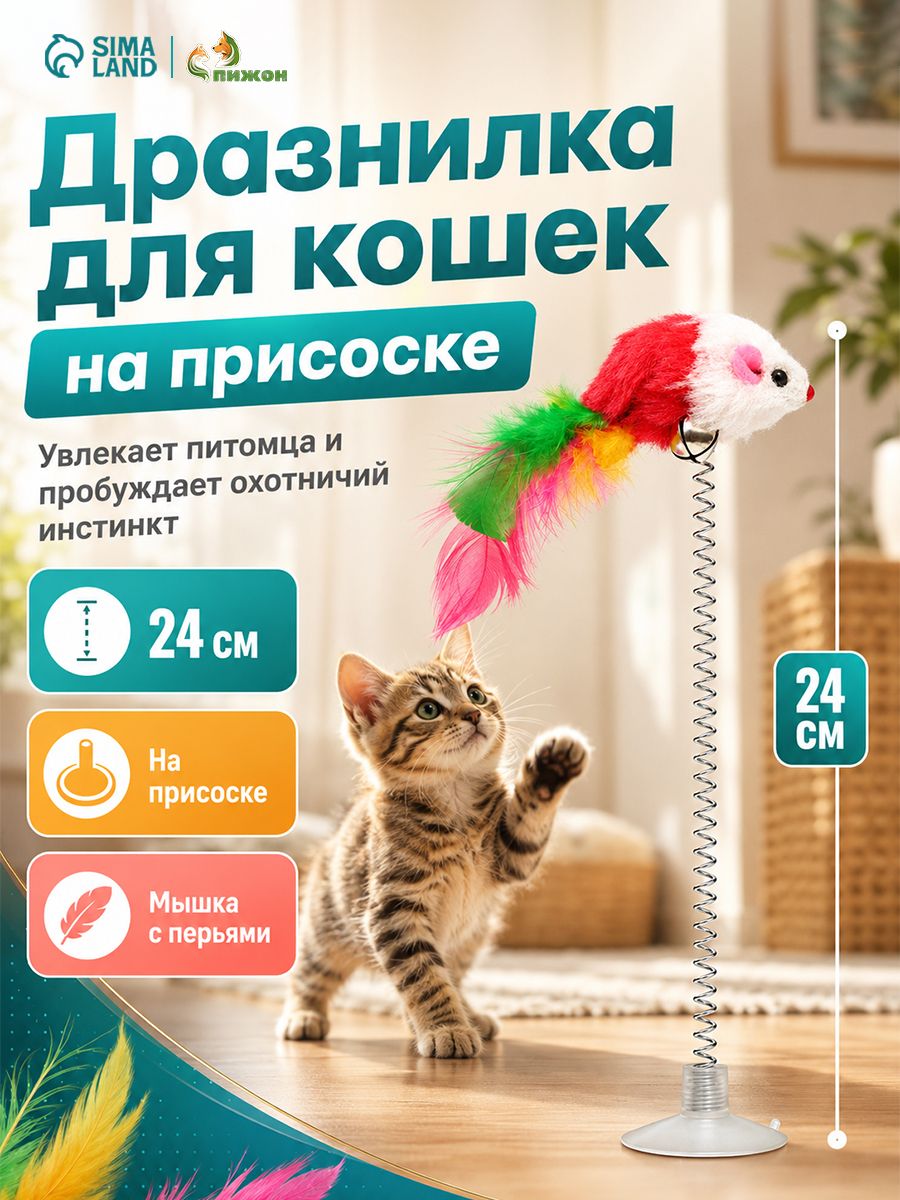 Игрушка для кошек, дразнилка мышь на присоске, 24 см