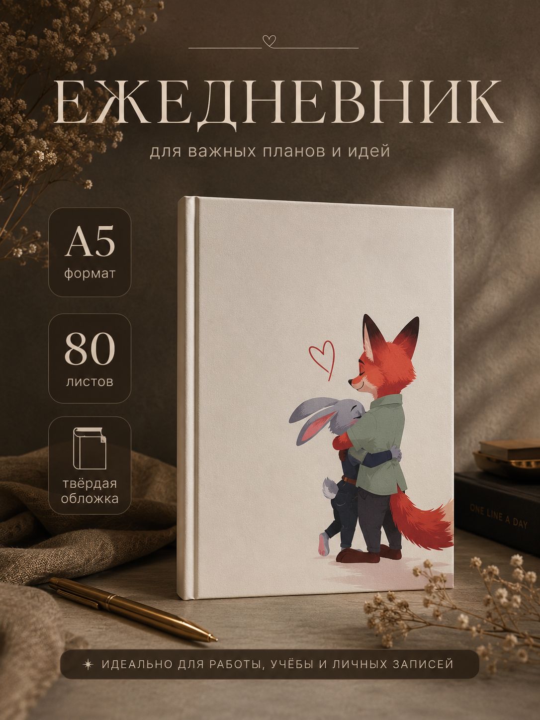 Ежедневник недатированный А5, Зверополис, Disney, 80 листов