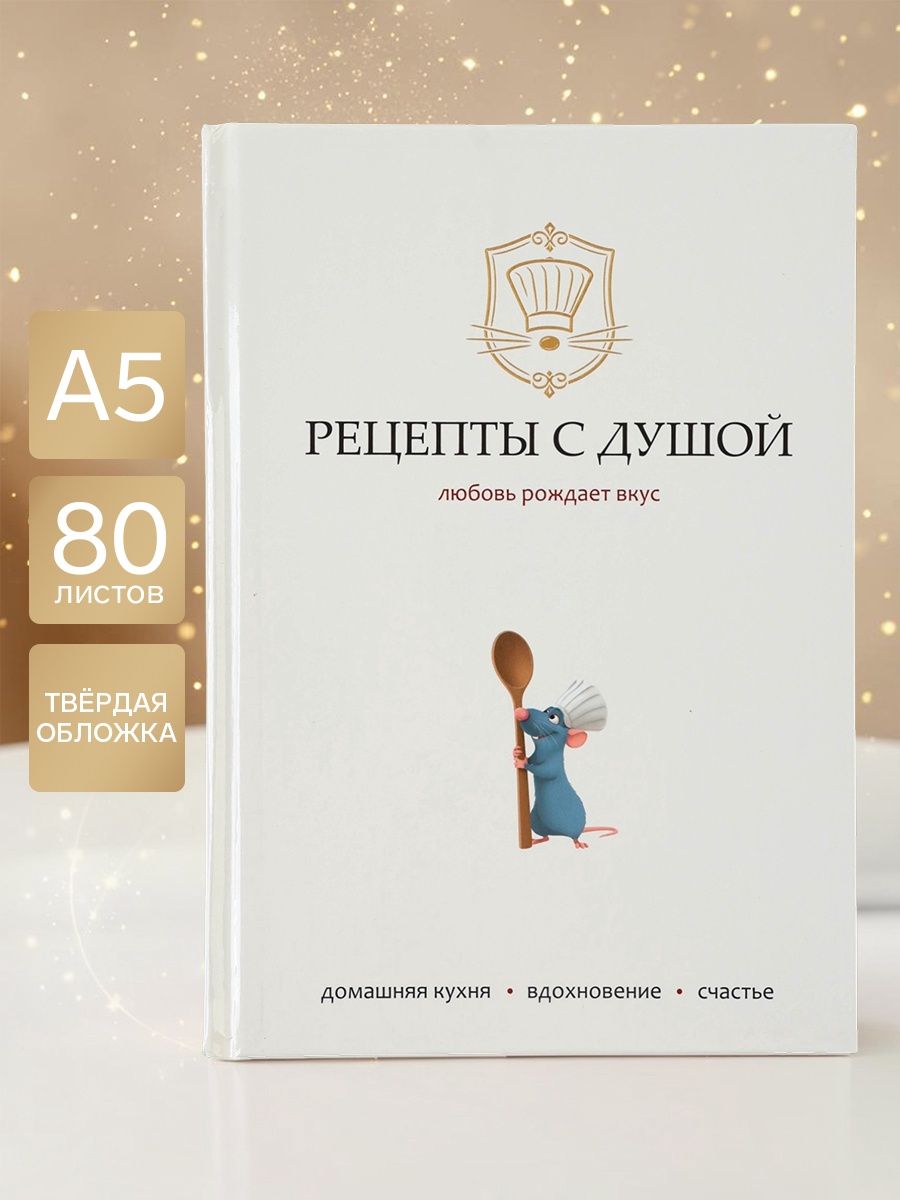 Книга для записи рецептов, "Рататуй", Disney, 80 листов, вормат А5
