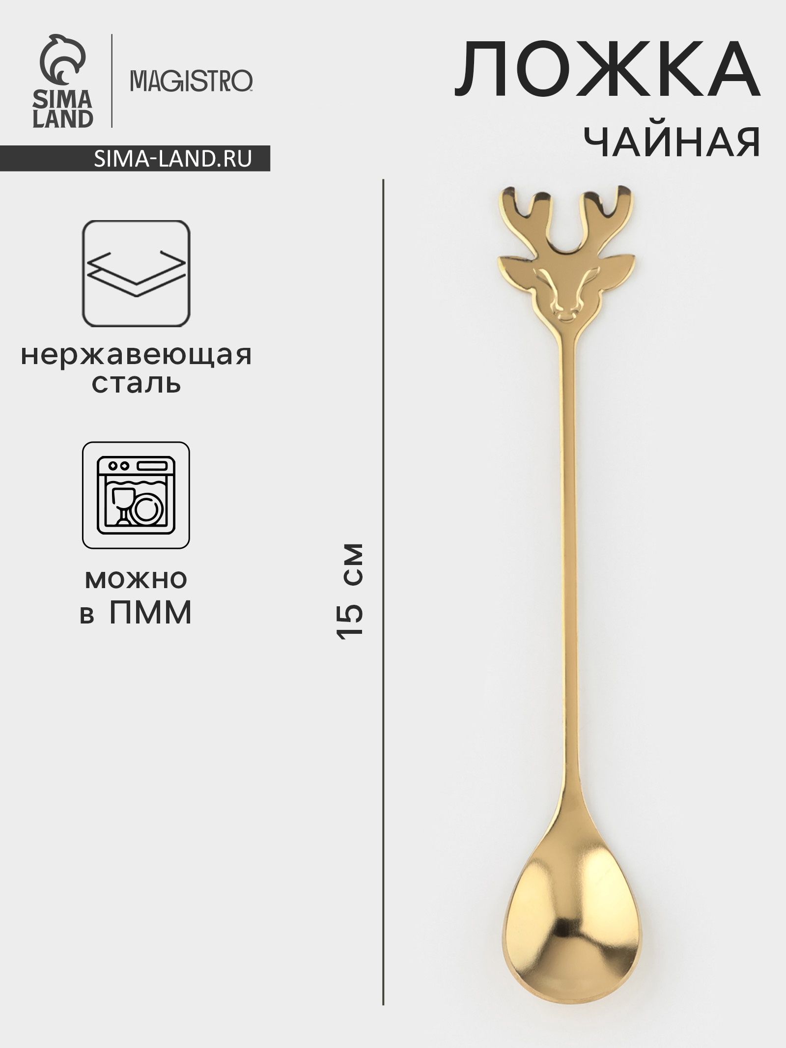 Чайная ложка Magistro Хьёрт , длина 15 см, нержавеющая сталь, золотистая