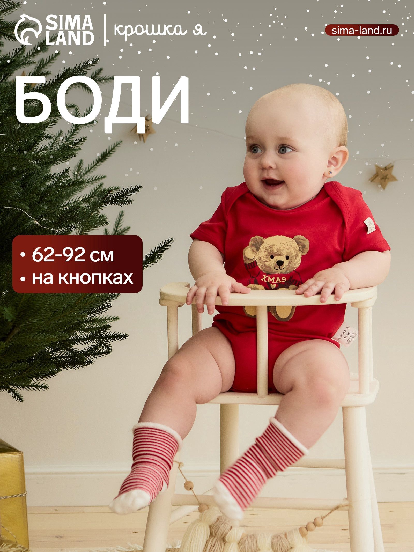 Новогоднее боди для новорожденных Крошка Я. медвежата , рост 80-86 см, красное