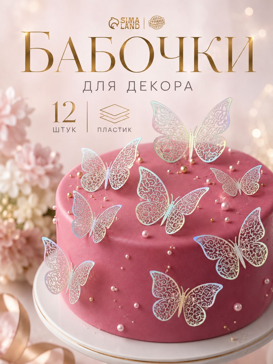 Топпер для торта Бабочки / Набор 12 штук / Серебряные