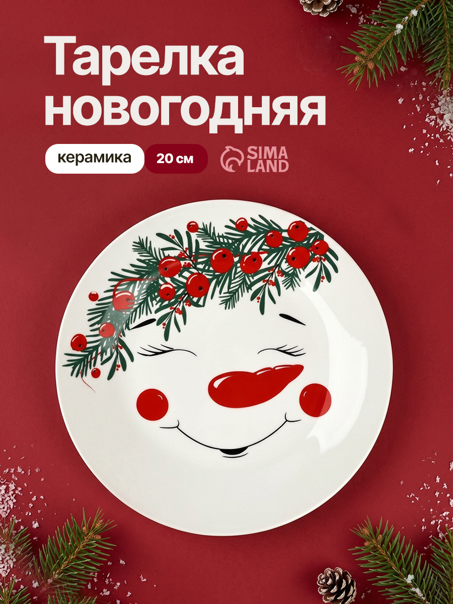 Тарелка новогодняя подарочная "Снеговик Ледыш", 20 см, плоская