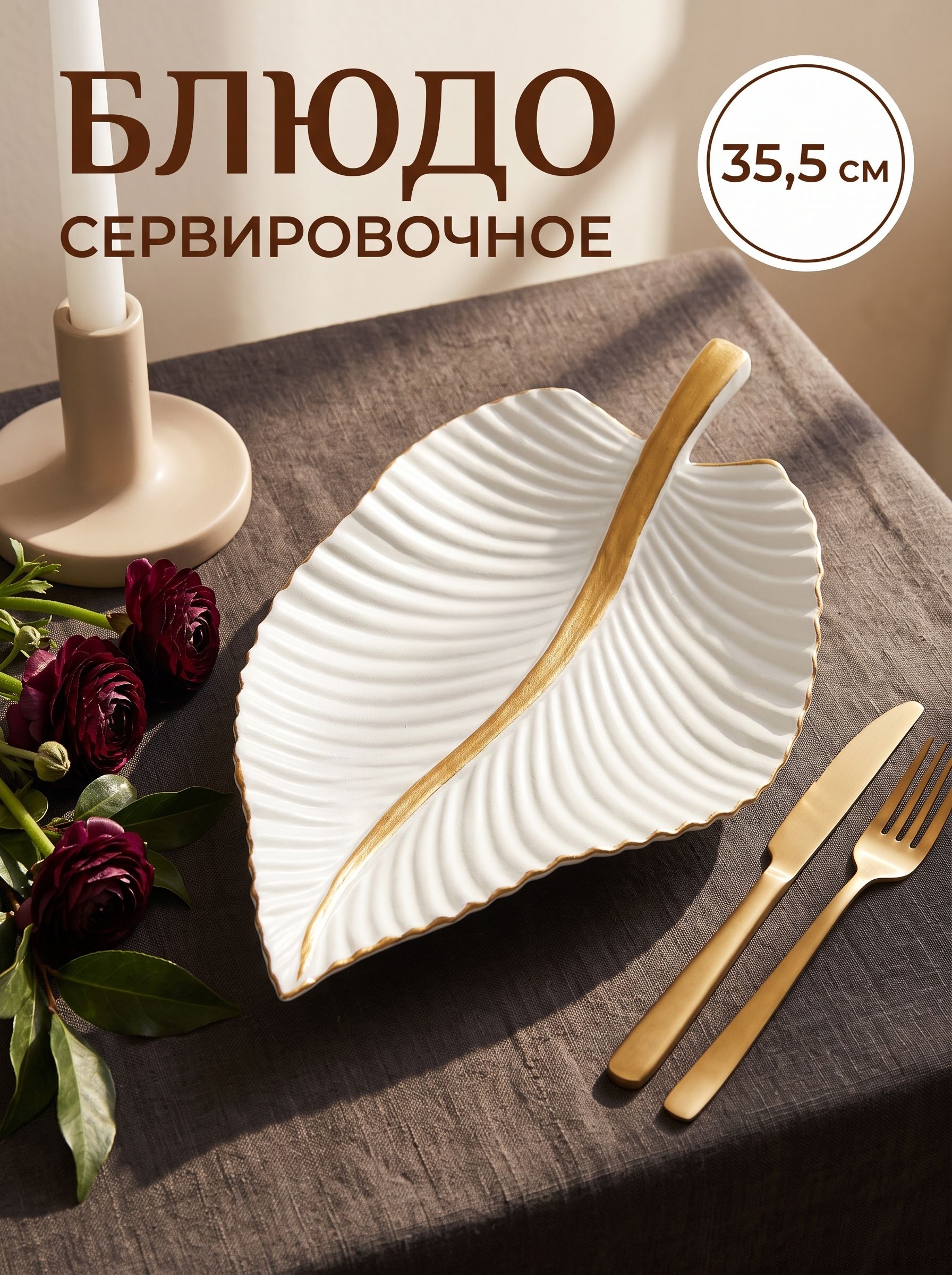 Блюдо сервировочное для фруктов "Лист", 35,5х20х5 см, цвет золотой с белым