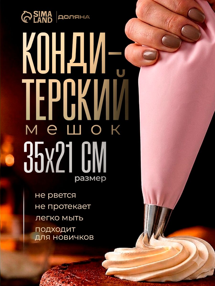 Кондитерский мешок, 35х21 см, многоразовый, силиконовый