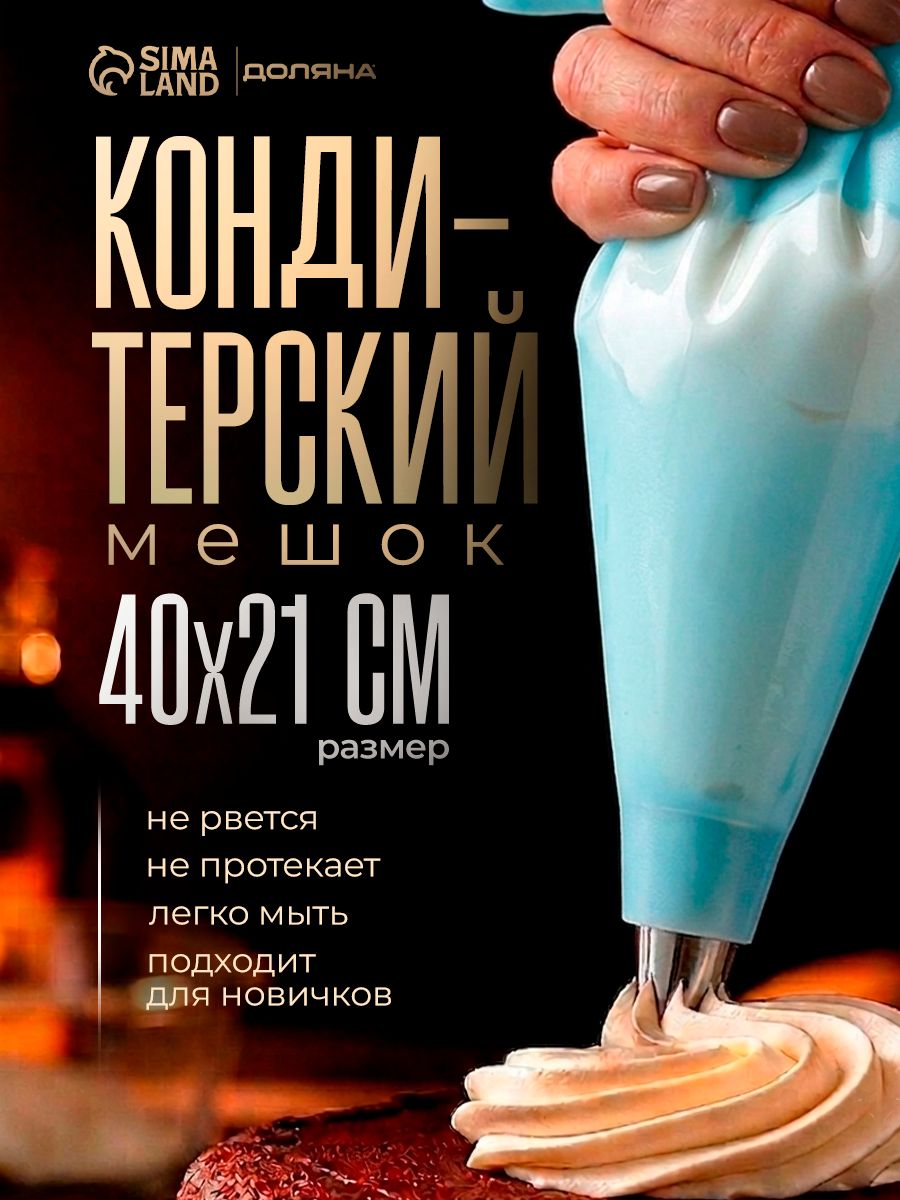 Кондитерский мешок, размеры 40х21см, многоразовый, силиконовый