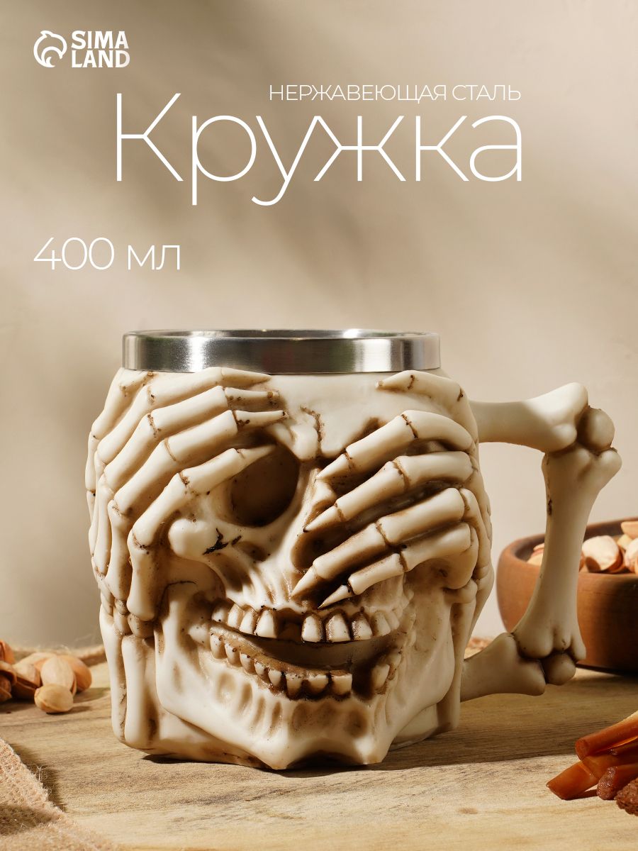 Кружка металлическая "Средневековье. Череп", объем 400 мл, пивная кружка, для чая и кофе, подарок мужчине