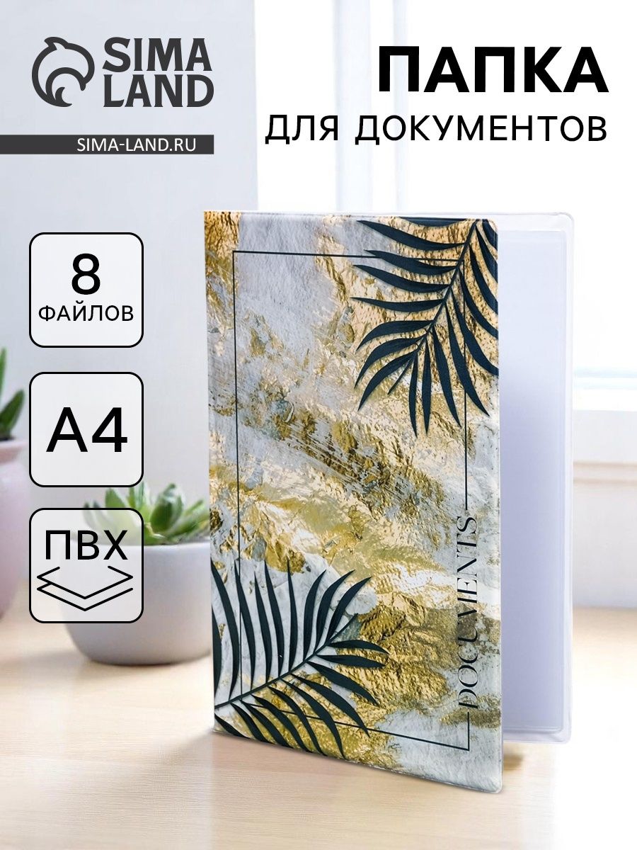 Папка для документов А4, 8 файлов