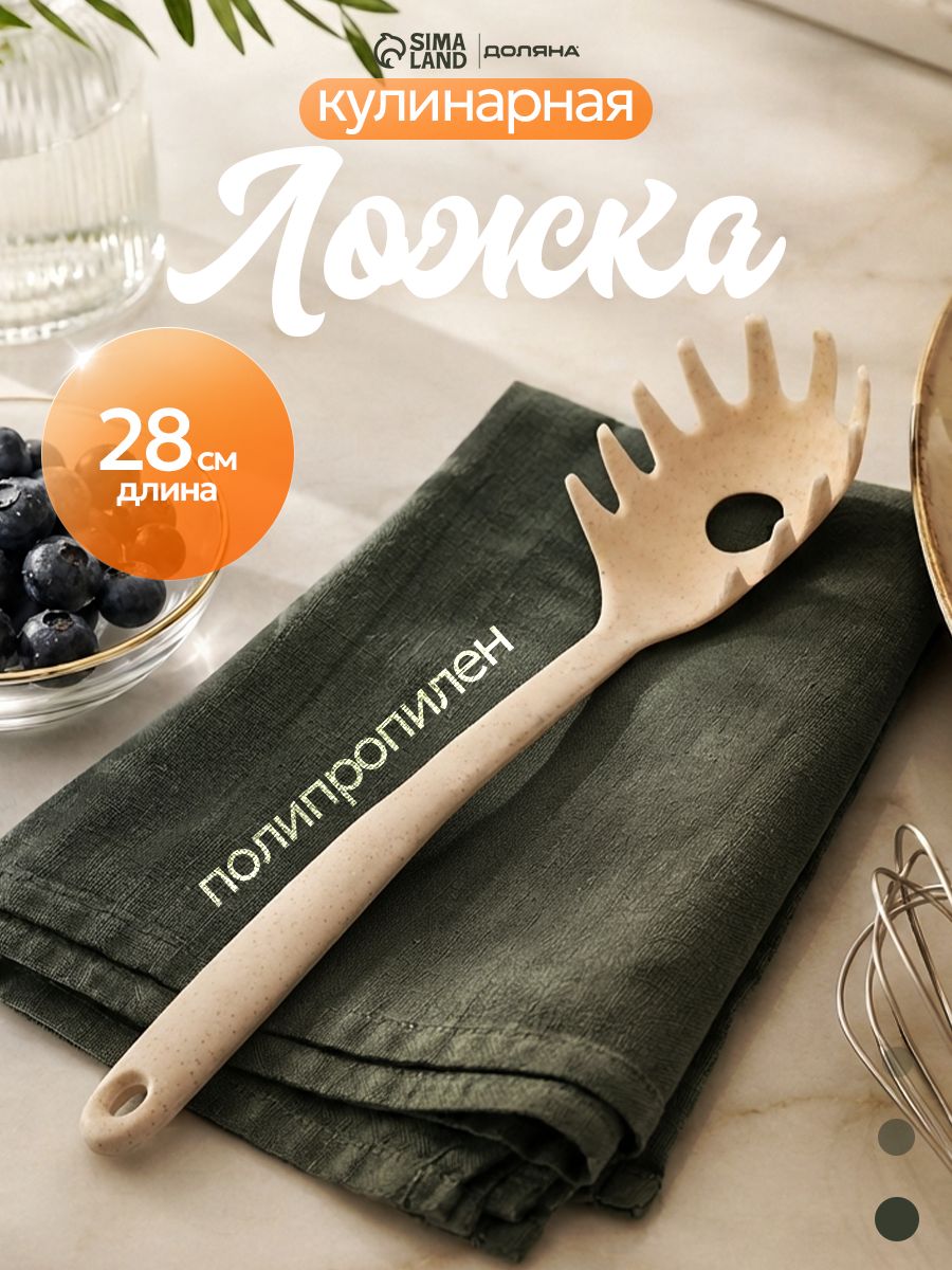 Ложка кулинарная, 28 см, полипропилен
