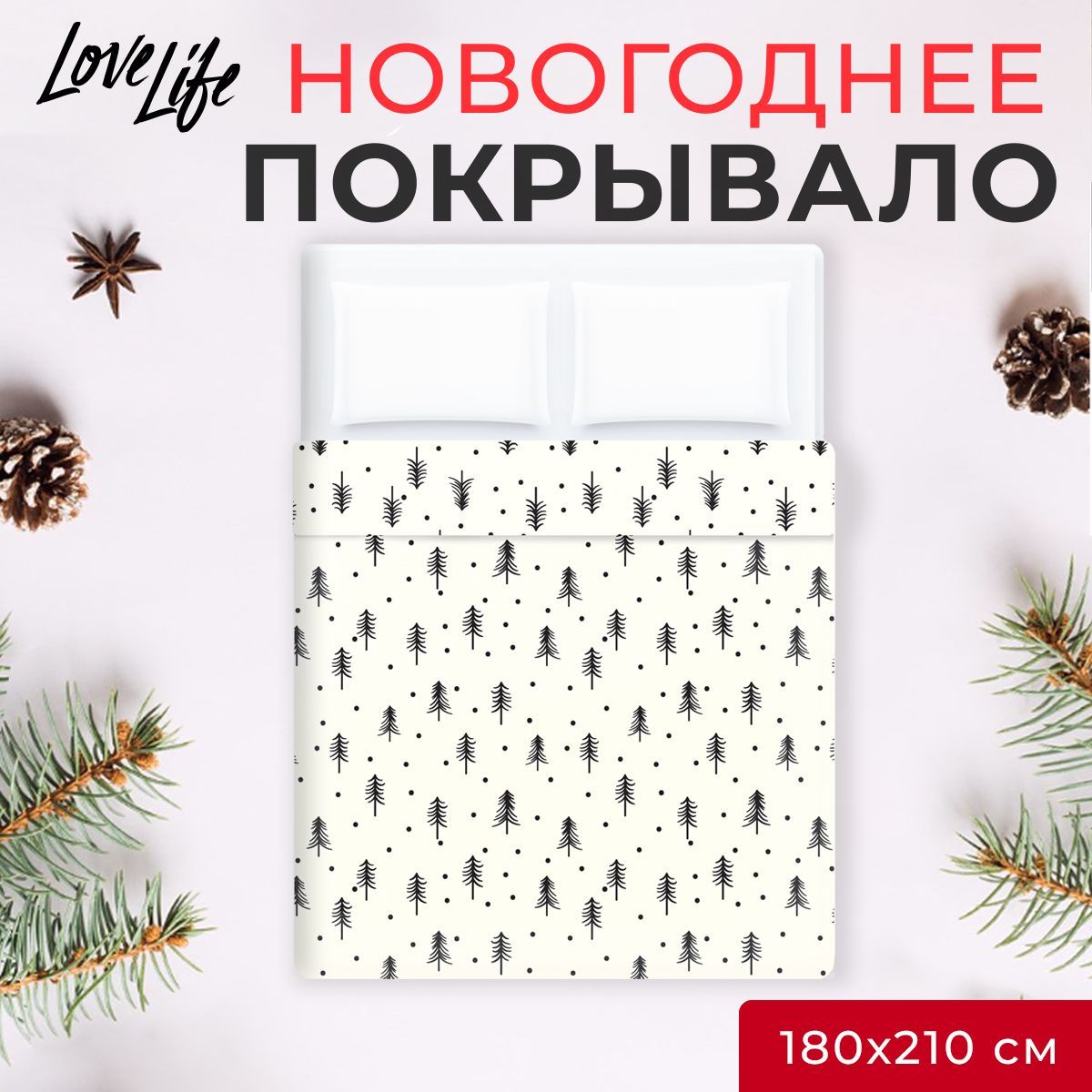 Покрывало на кровать новогоднее 180х210 см, "Christmas tree", Стеганое