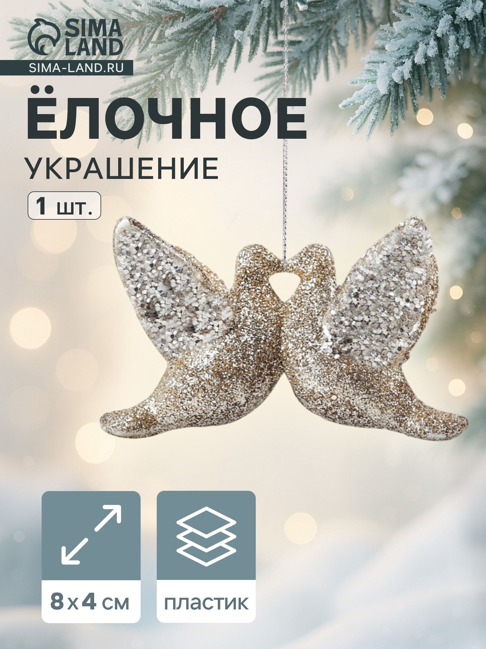 Ёлочное украшение Праздничное сияние голубки, 4 8 см, золото