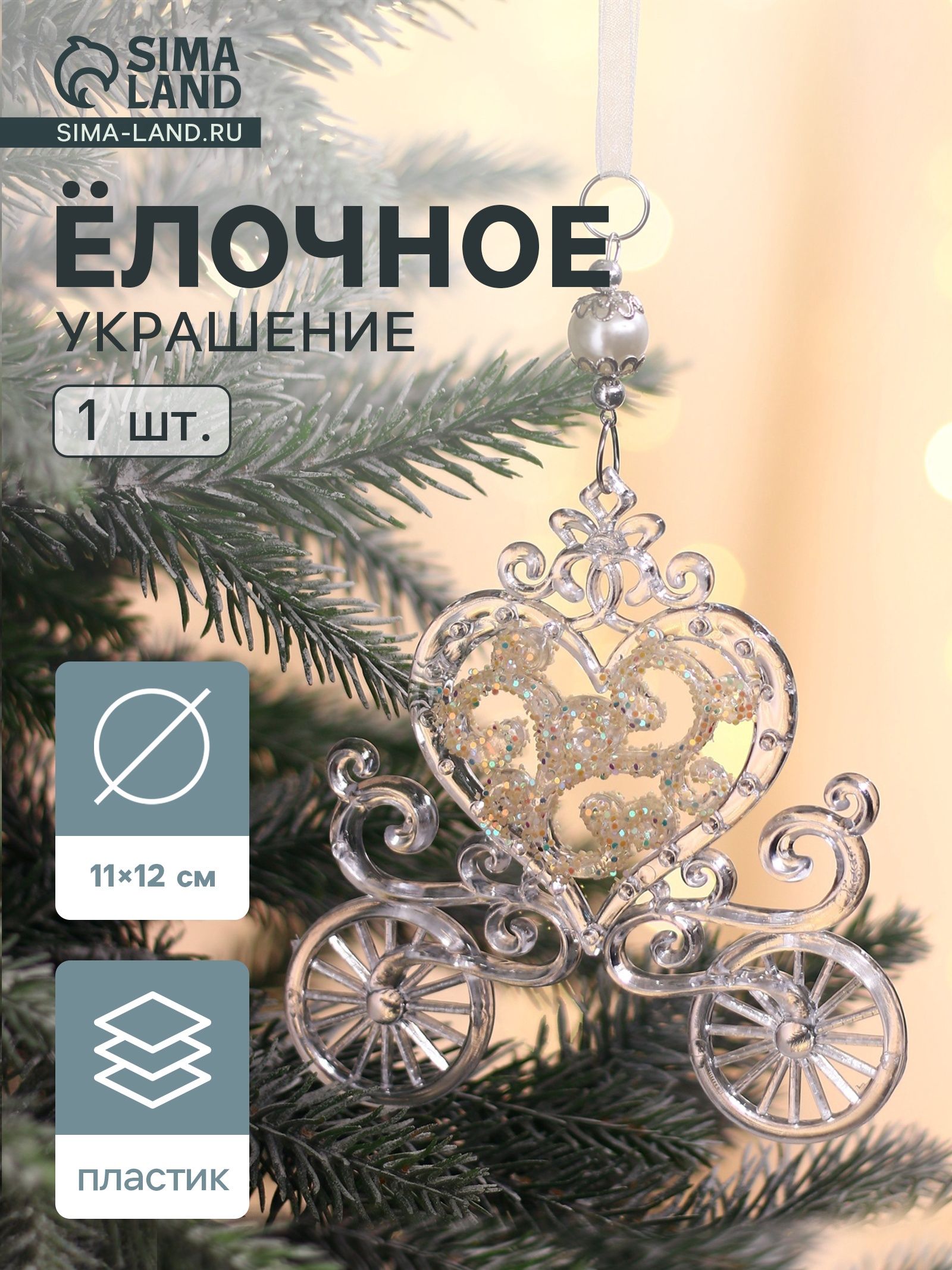 Ёлочная игрушка Зимнее волшебство. Карета , блеск 11 12 см, прозрачный