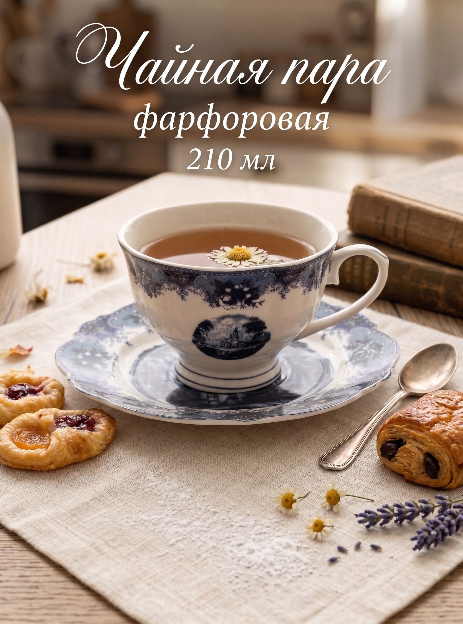 Чайная пара фарфоровая, 210 мл "Дворец"