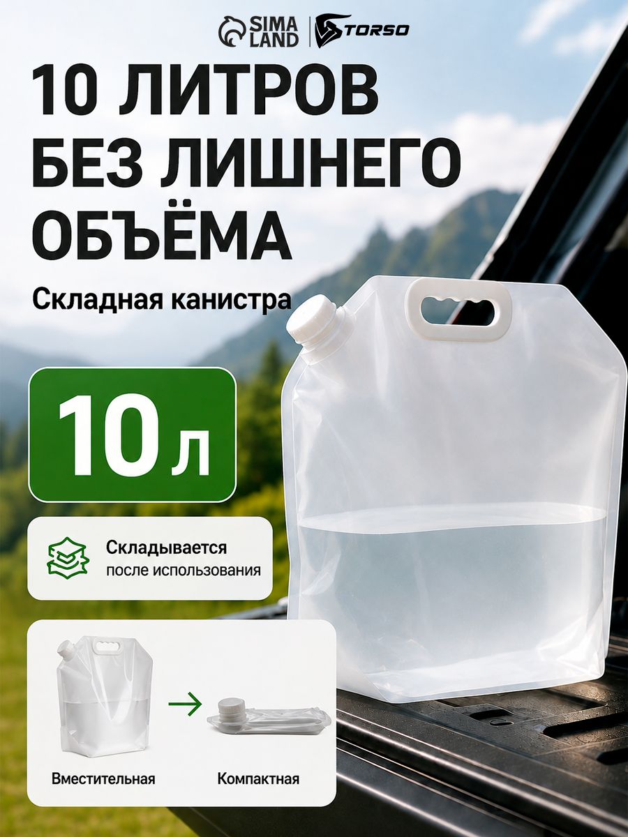Складная канистра, 10 л, пластик