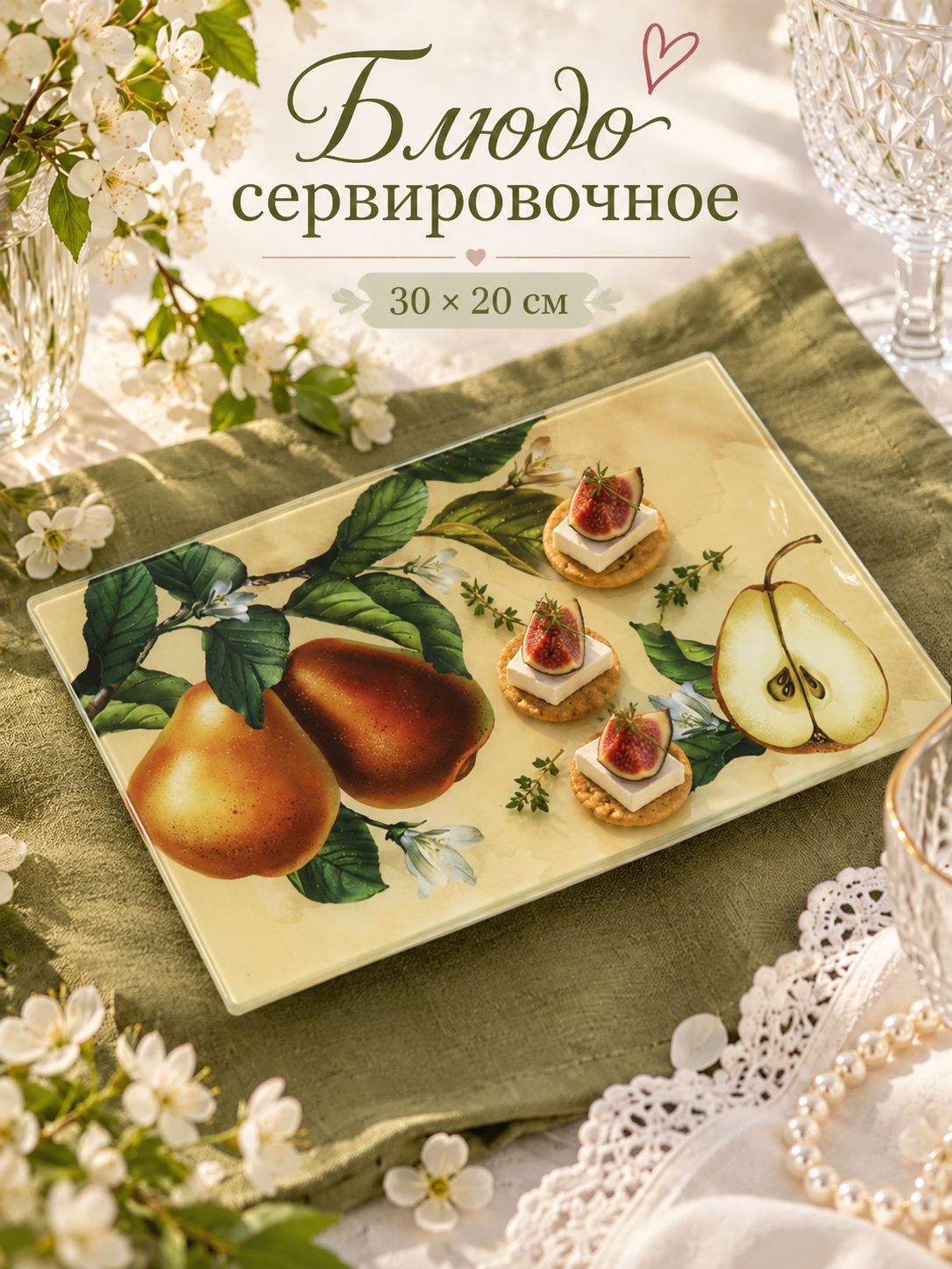 Блюдо сервировочное 30 х 20 см "Винтаж" , стеклянное