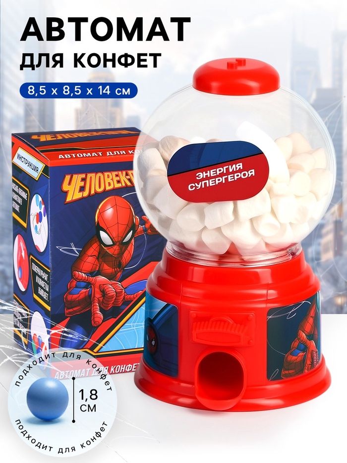 Детский автомат для конфет "Человек-паук", Marvel, мини автомат для конфет детский
