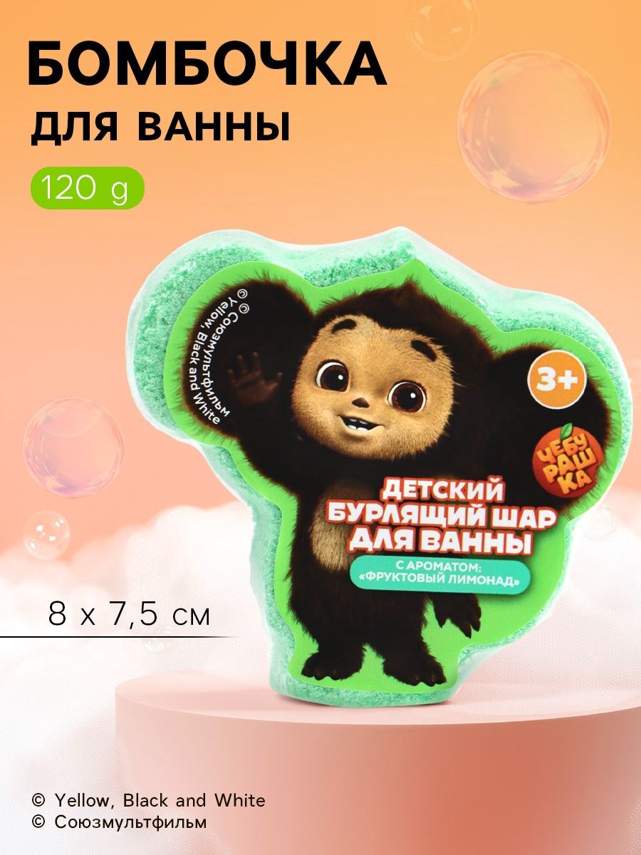 Бомбочка для ванны детская, Чебурашка 120 г