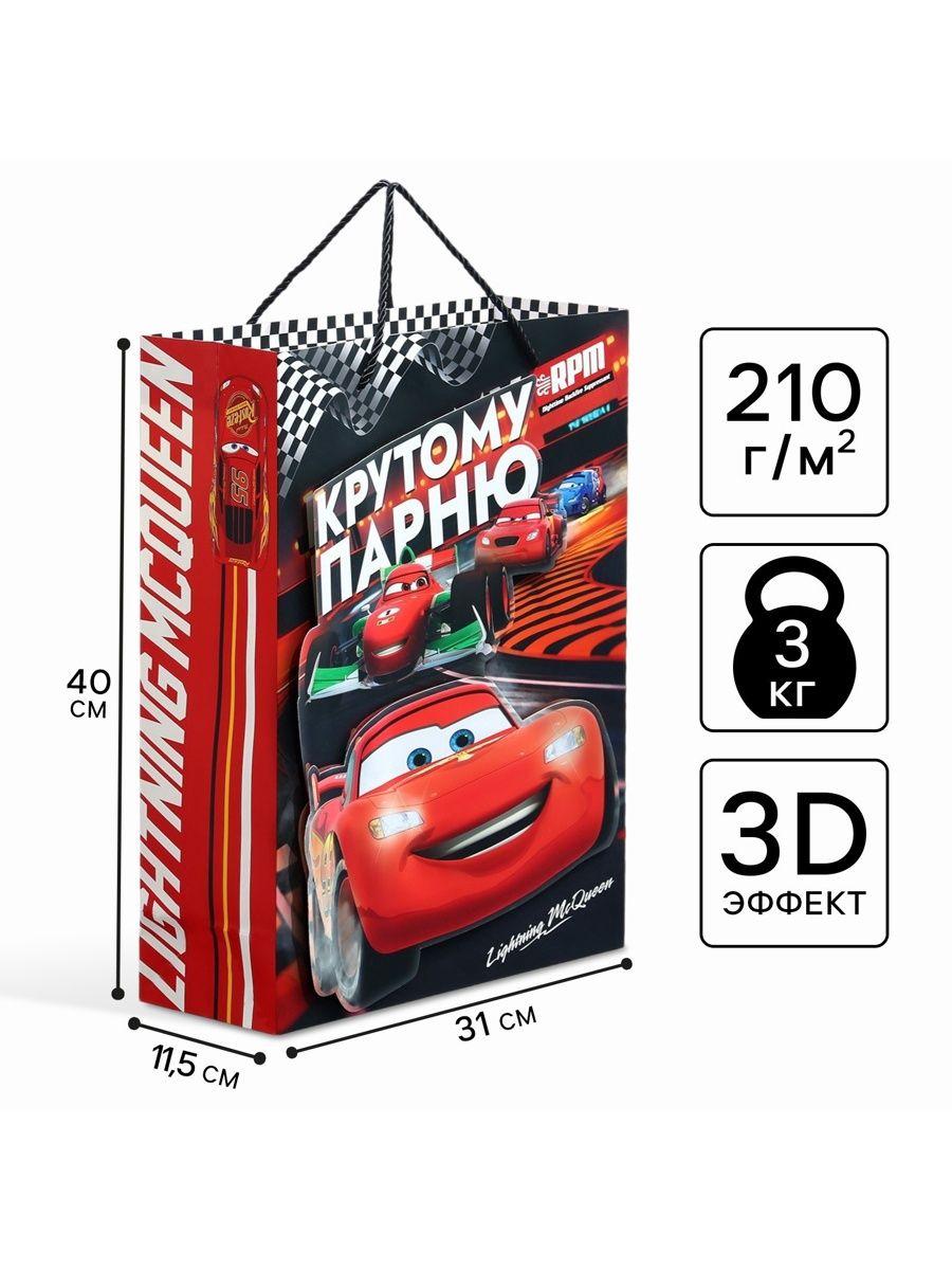 Пакет подарочный вертикальный с 3D Тачки, 31 40 11.5 см