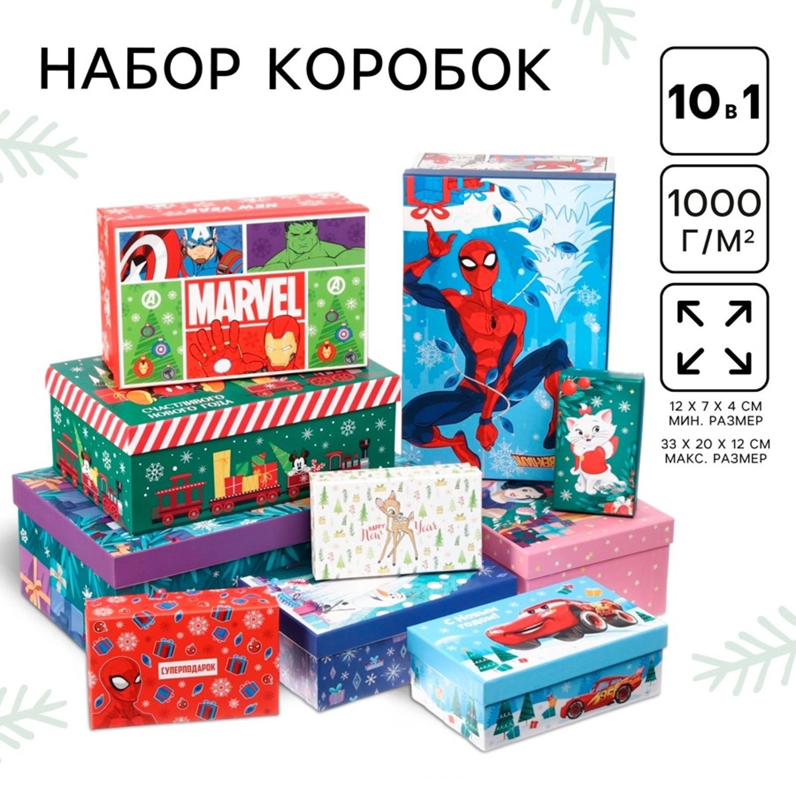 Набор коробок подарочных 10 в 1 С Новым годом! , 12 7 4 - 33 20 12 см