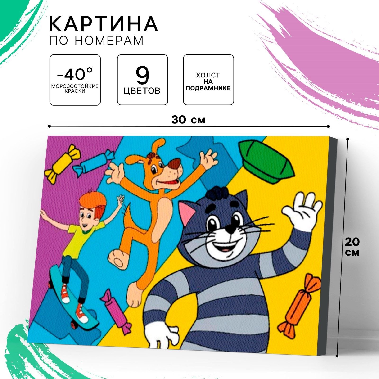 Картина по номерам для детей 20 30 см