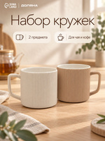 Набор кружек 2 шт "Мокко"