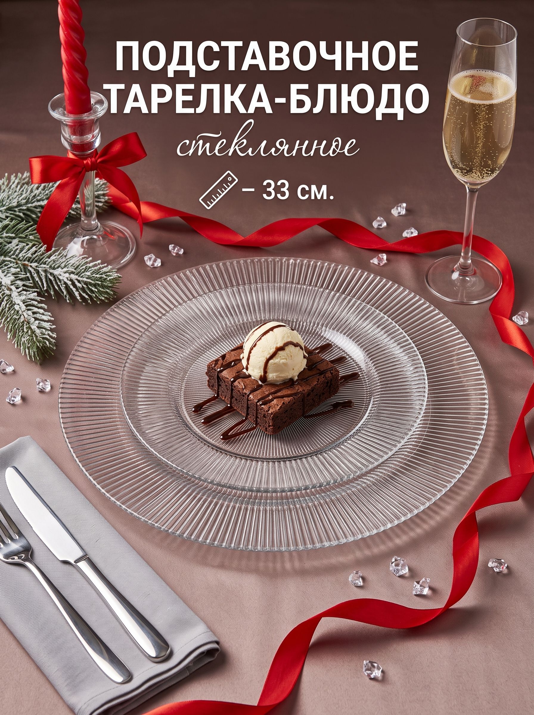 Тарелка стеклянная подстановочная для подачи блюд Magistro Грани , 32,5 см