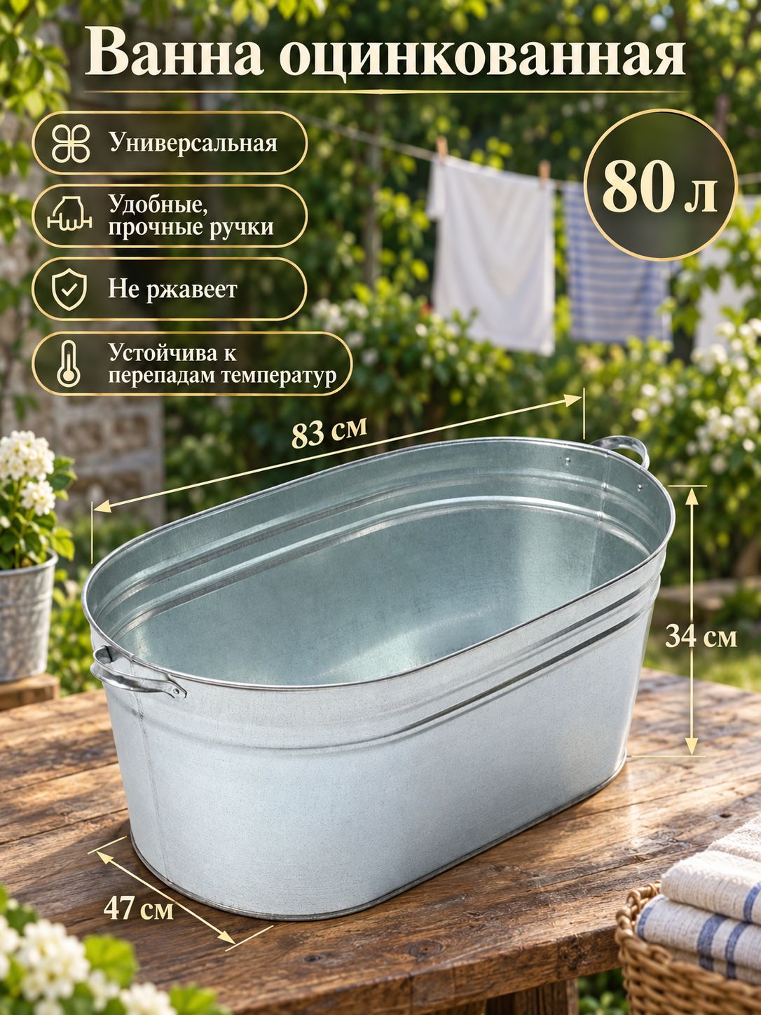 Ванна оцинкованная, хозяйственная, 80 л, ГОСТ