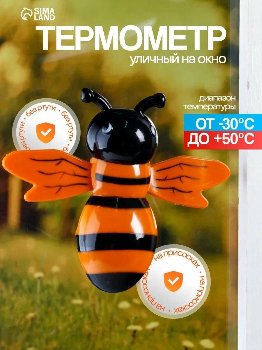 Термометр уличный оконный "Пчела", пластиковый, жидкостный, термометр на окно для дома и дачи