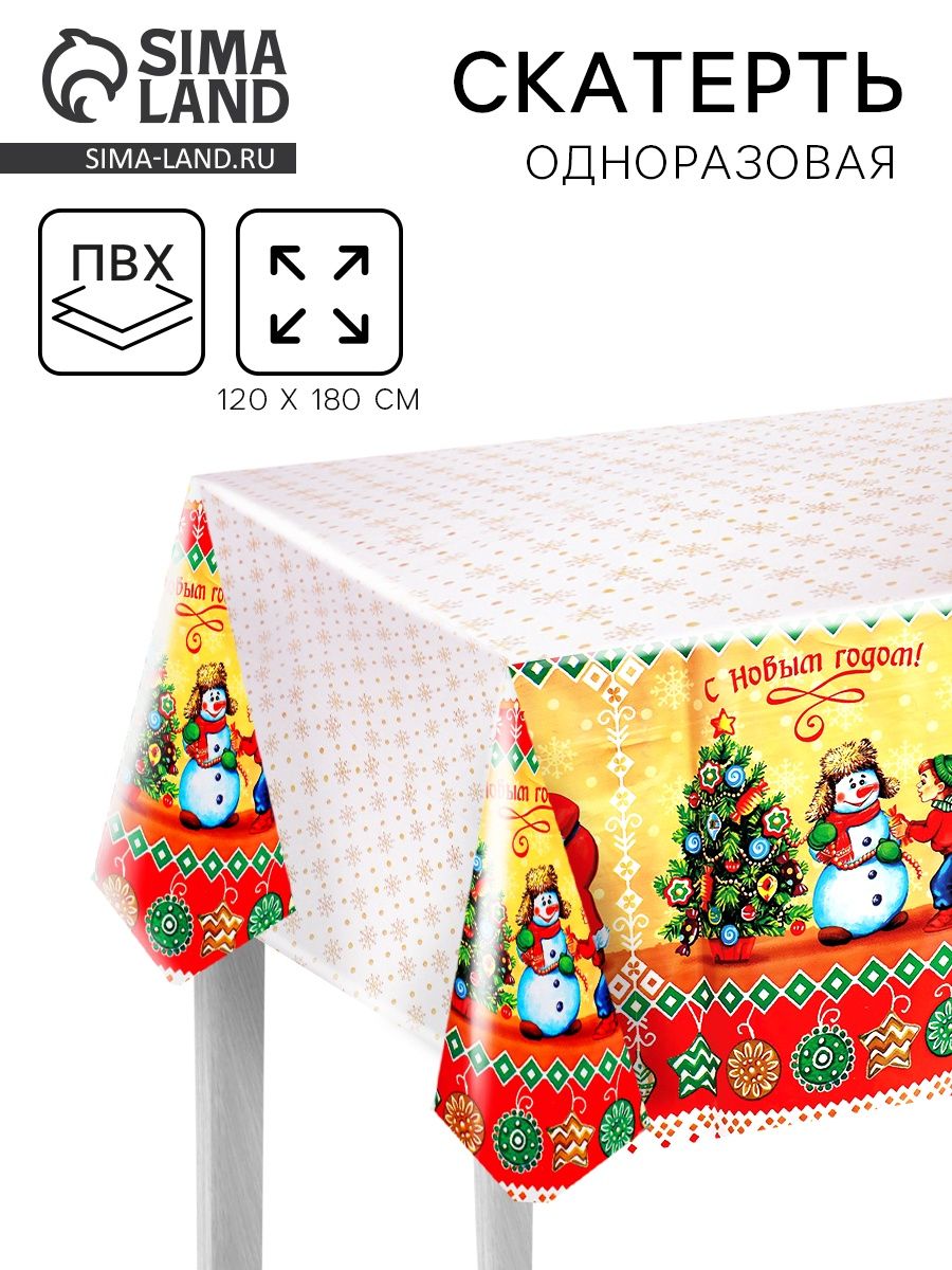 Скатерть одноразовая С Новым годом / 120х180 см
