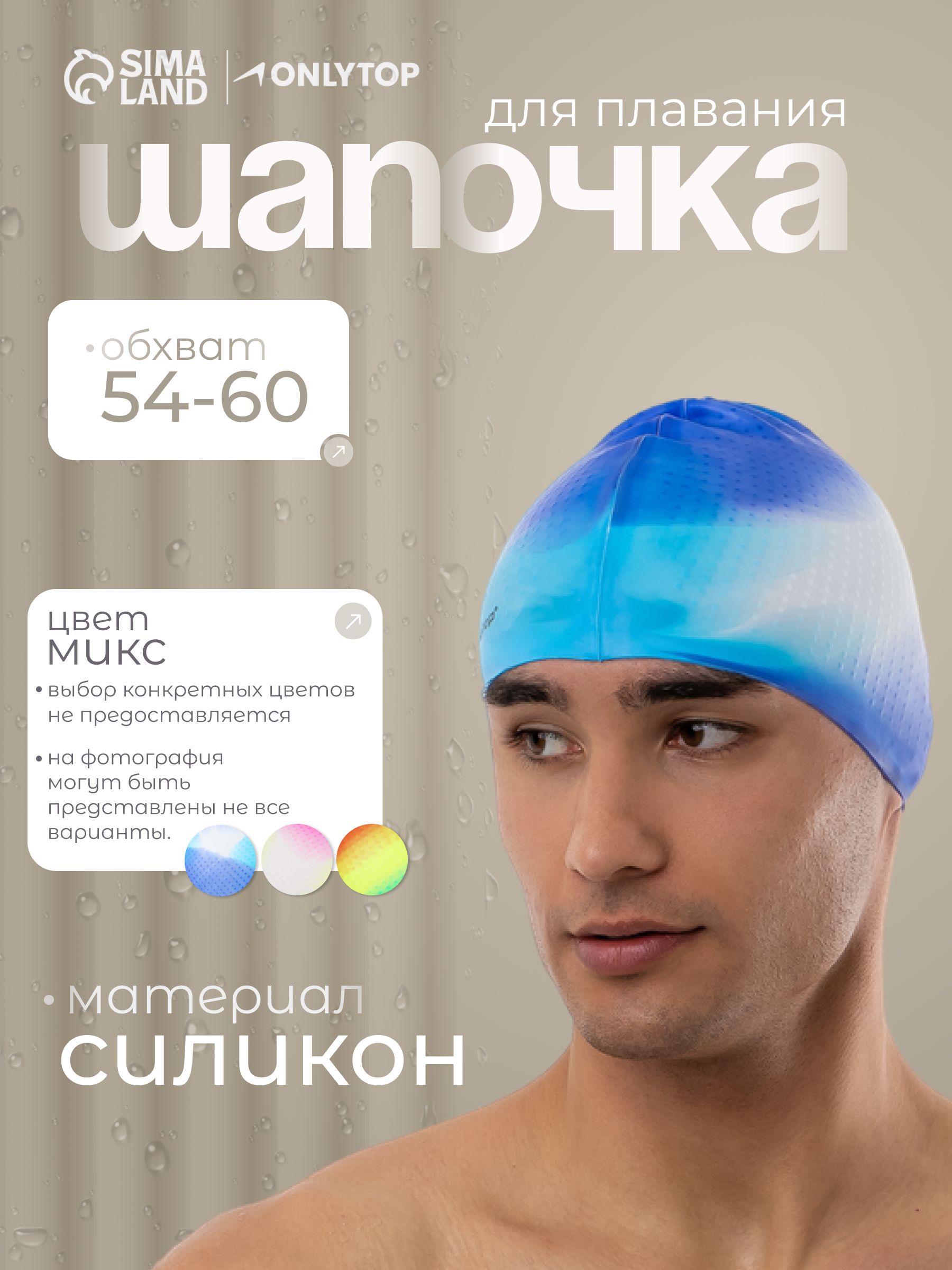 Шапочка для плавания для бассейна, силиконовая, обхват головы 54-60 см