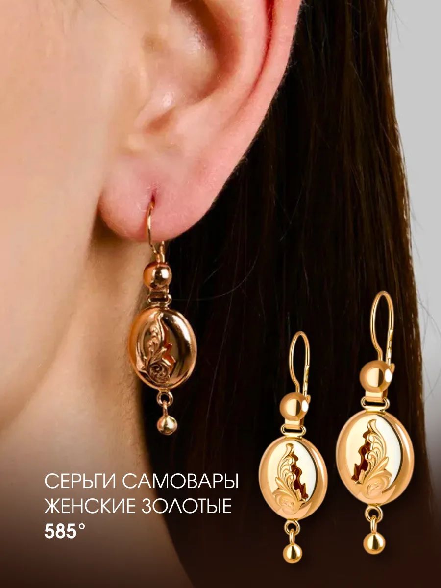 Серьги золотые 585 женские, самовары винтажные