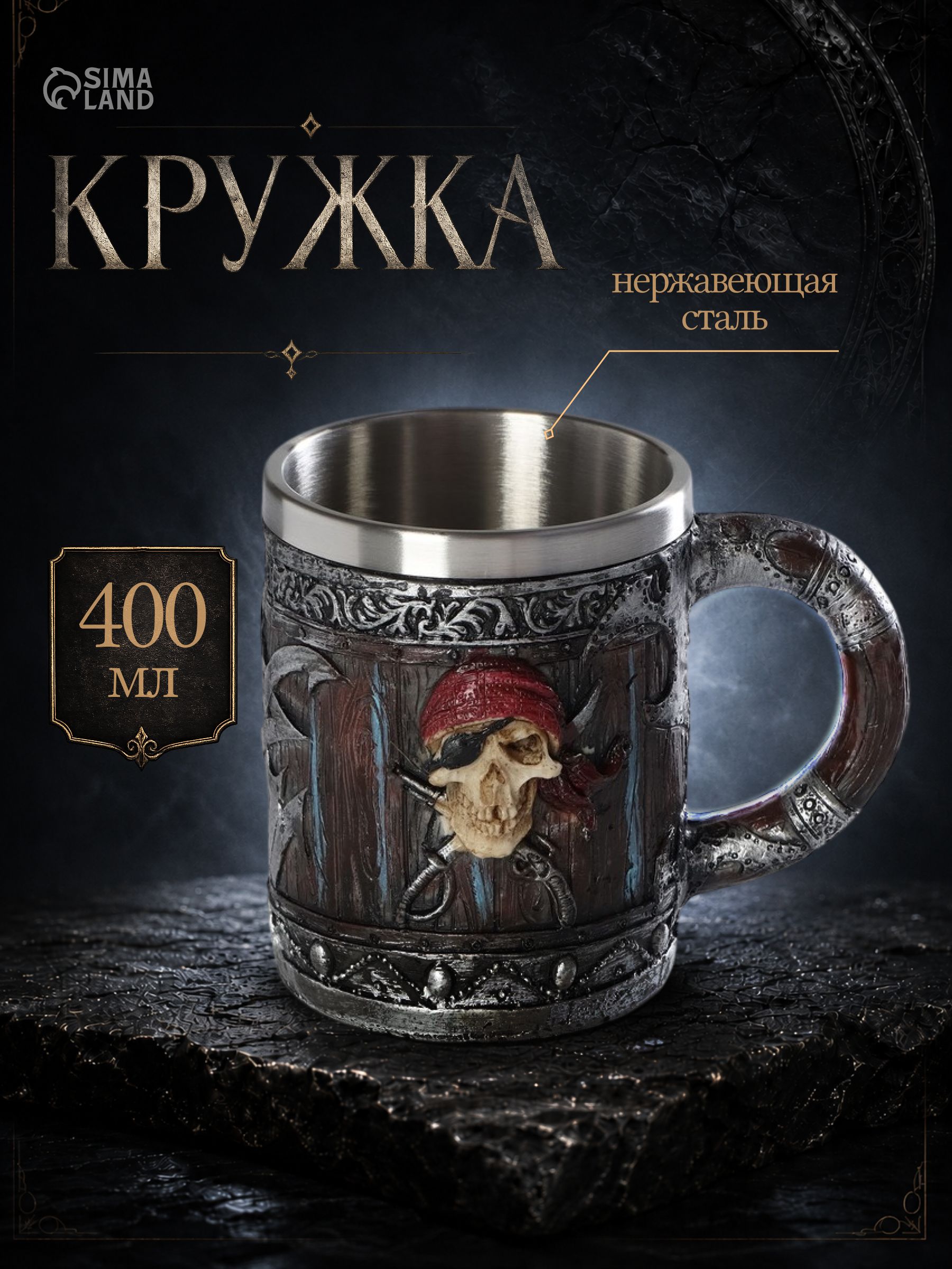 Кружка металлическая "Пираты", объем 400 мл, пивная кружка, подарок мужчине