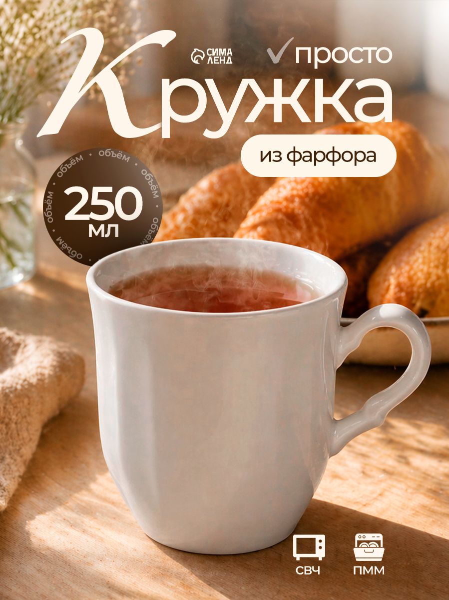 Кружка "Школьная", объем 250 мл