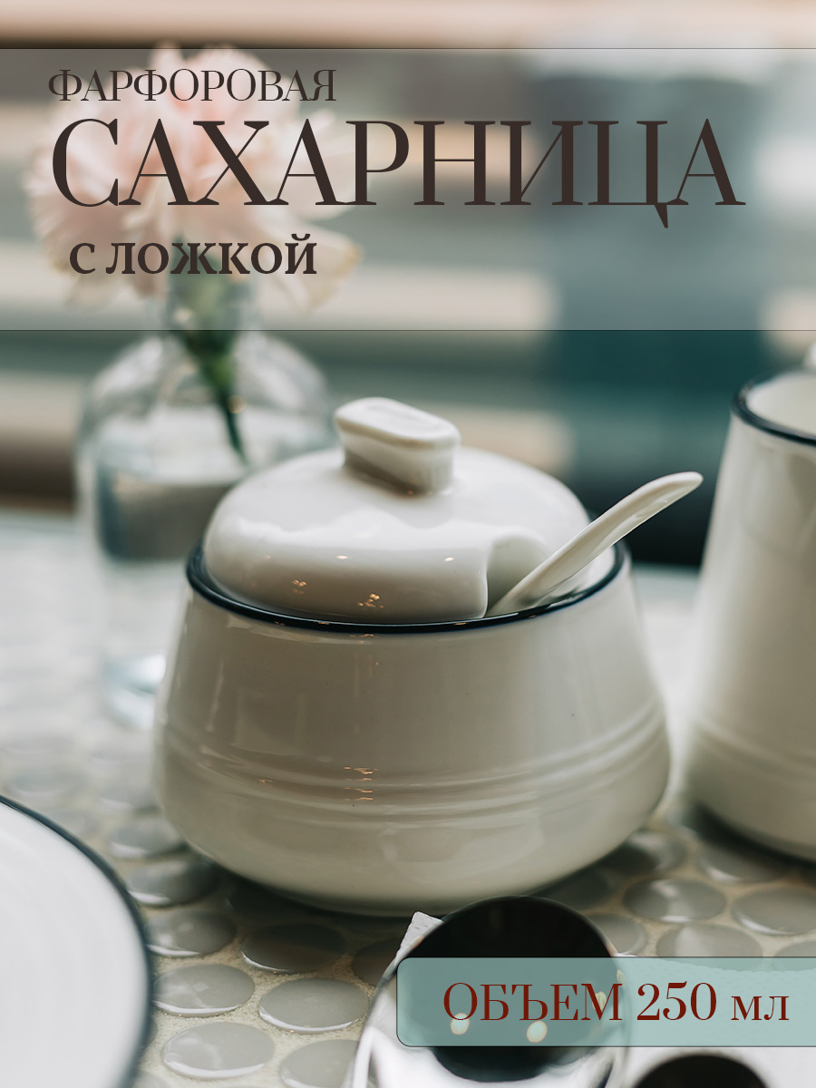 Сахарница фарфоровая, объем 250 мл, Magistro Морской бриз, емкость для хранения сахара и сыпучих продуктов